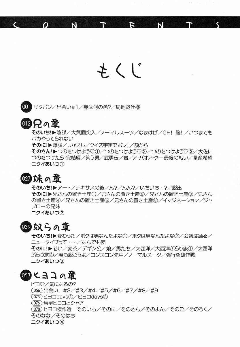 Page 11 Chapter 13 Mr. Mobile Suit Gundam