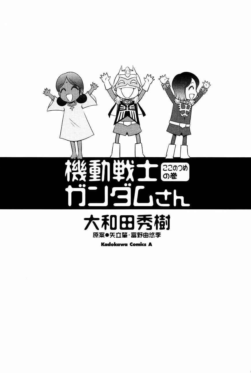 Page 3 Chapter 1 Mr. Mobile Suit Gundam