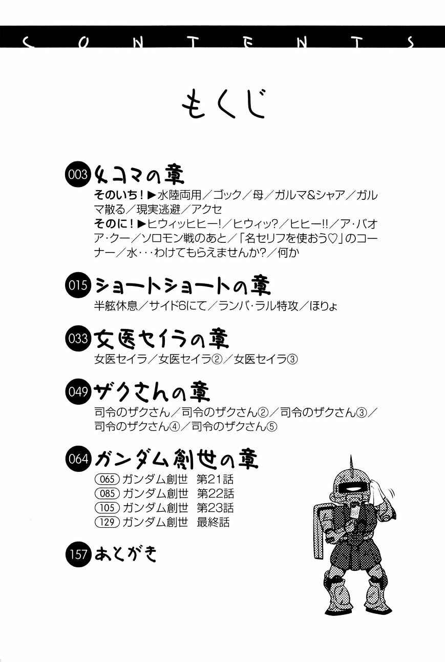 Page 4 Chapter 1 Mr. Mobile Suit Gundam