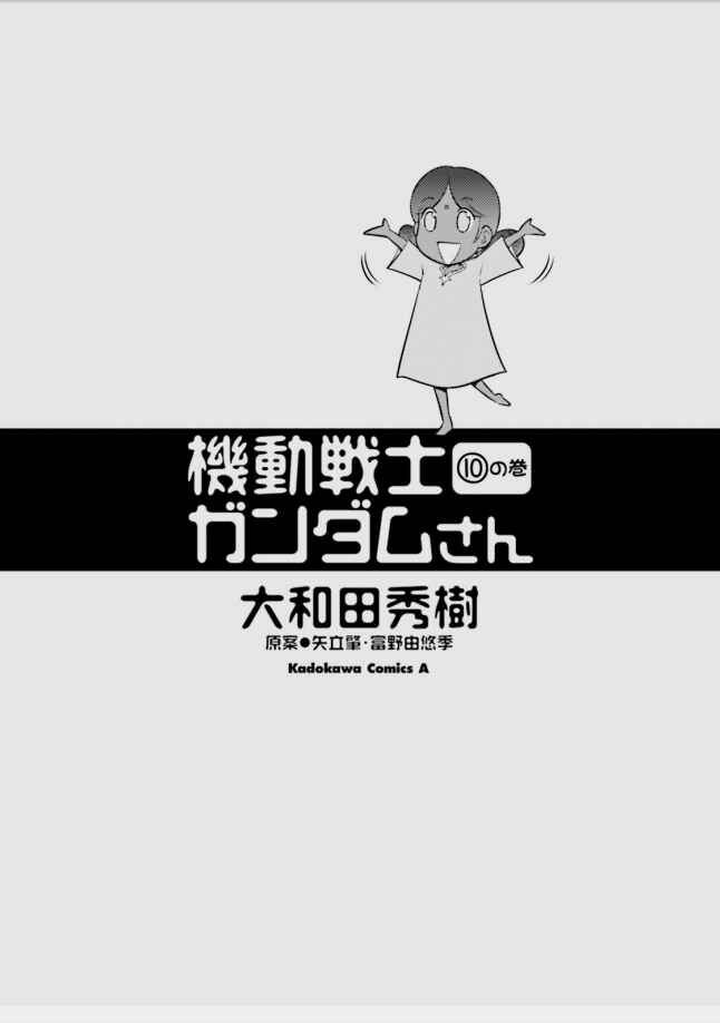 Page 3 Chapter 1.1 Mr. Mobile Suit Gundam