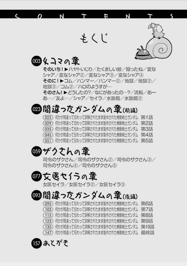 Page 4 Chapter 1.1 Mr. Mobile Suit Gundam