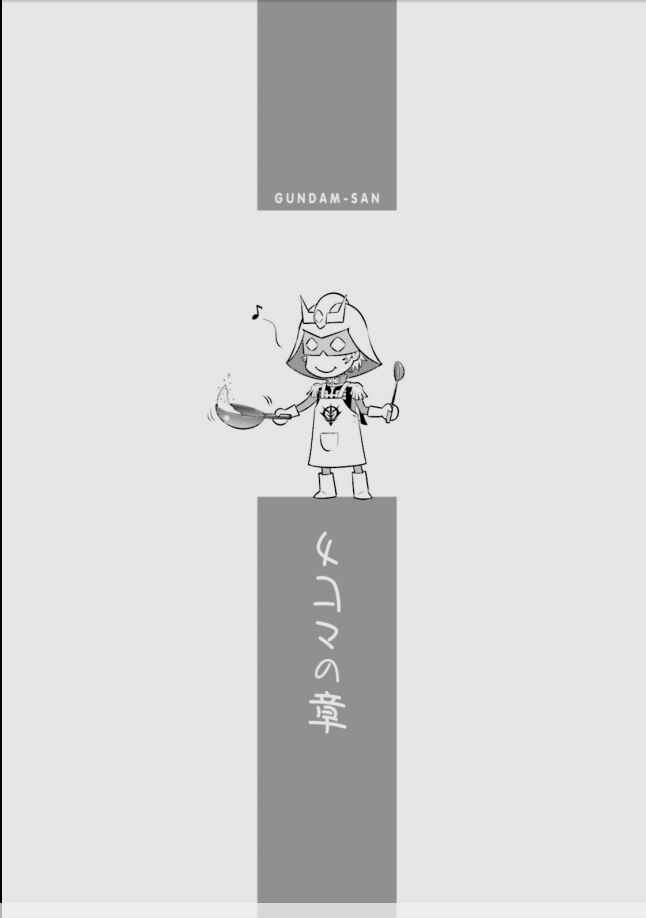 Page 5 Chapter 1.1 Mr. Mobile Suit Gundam