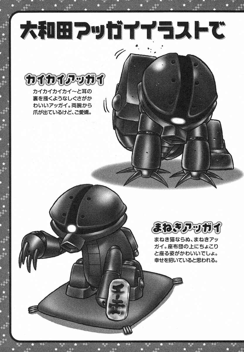 Page 13 Chapter 12 Mr. Mobile Suit Gundam