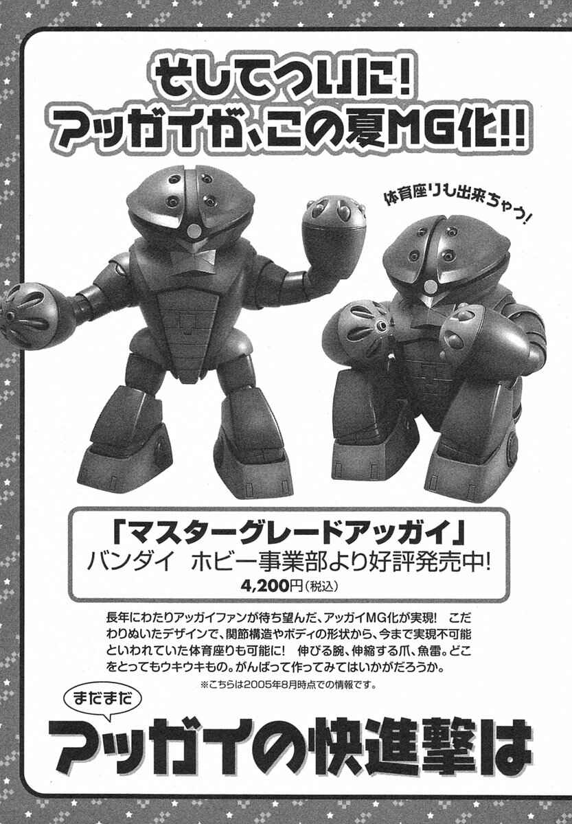 Page 17 Chapter 12 Mr. Mobile Suit Gundam