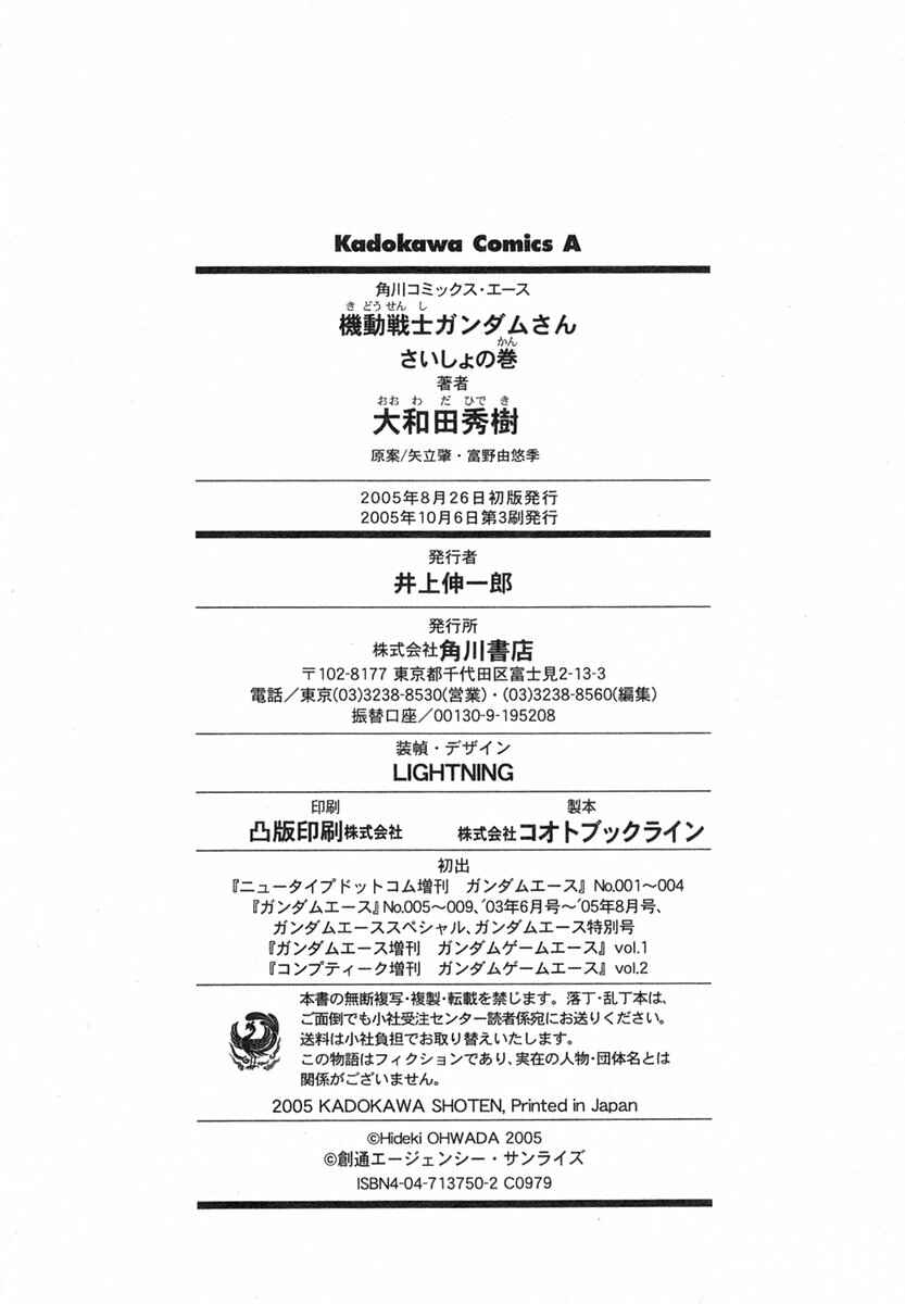 Page 22 Chapter 12 Mr. Mobile Suit Gundam