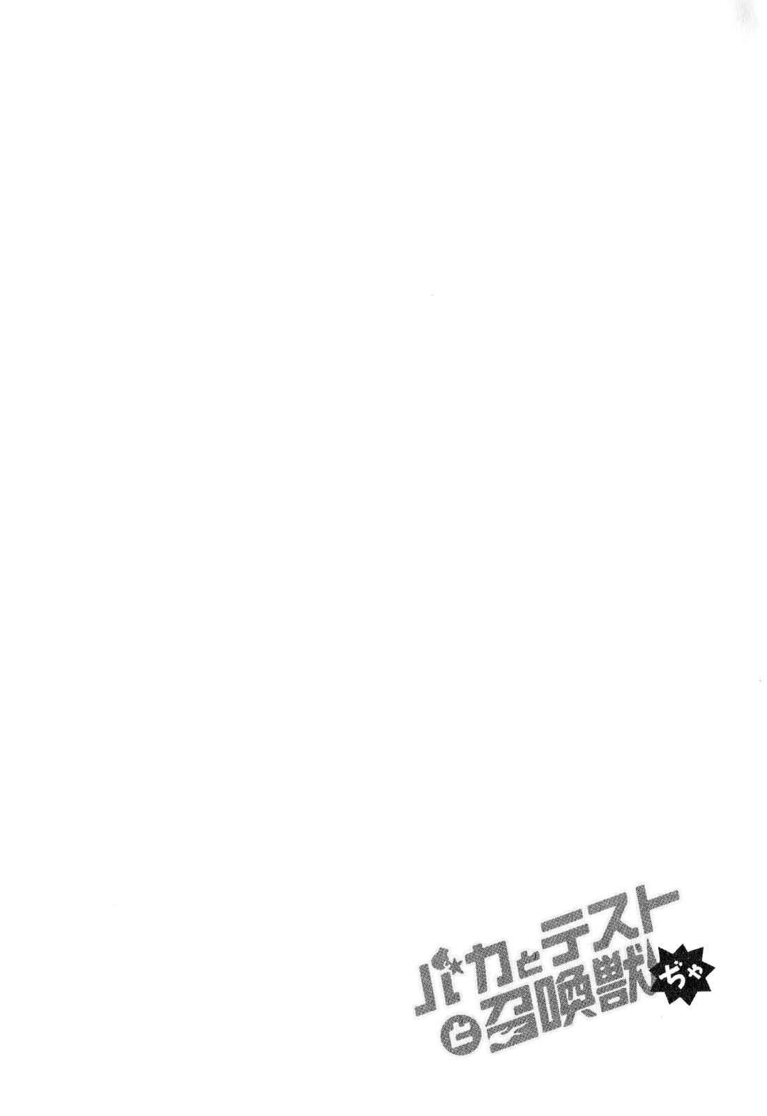Page 10 Chapter 5 Baka & Test & Shokanjudya