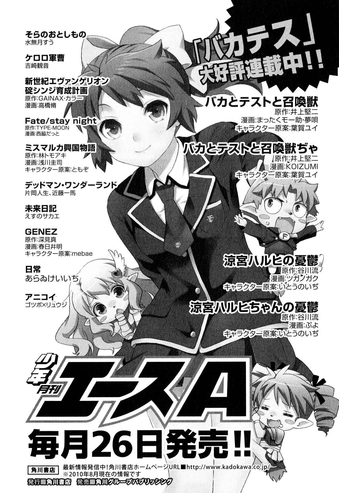 Page 20 Chapter 8 Baka & Test & Shokanjudya