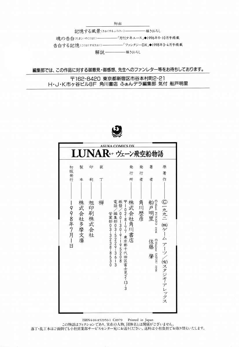 Page 99 Chapter 3 Lunar - Vane Hikuusen Monogatari