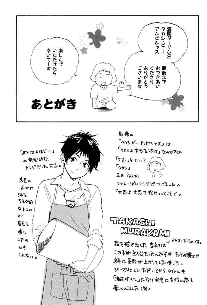 Page 32 Chapter 11 Blooming Darling