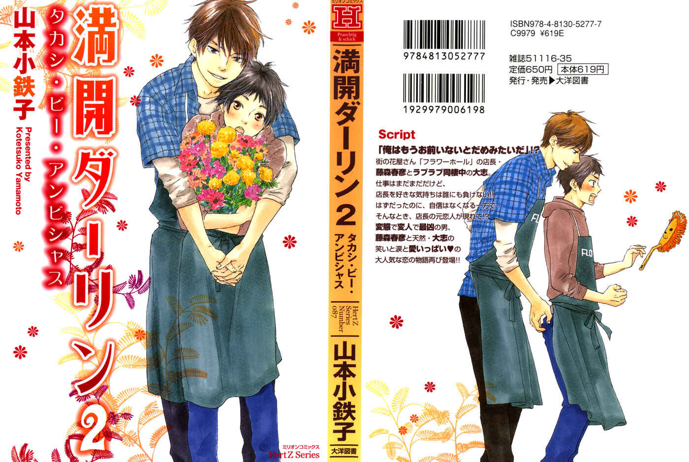 Page 3 Chapter 7 Blooming Darling