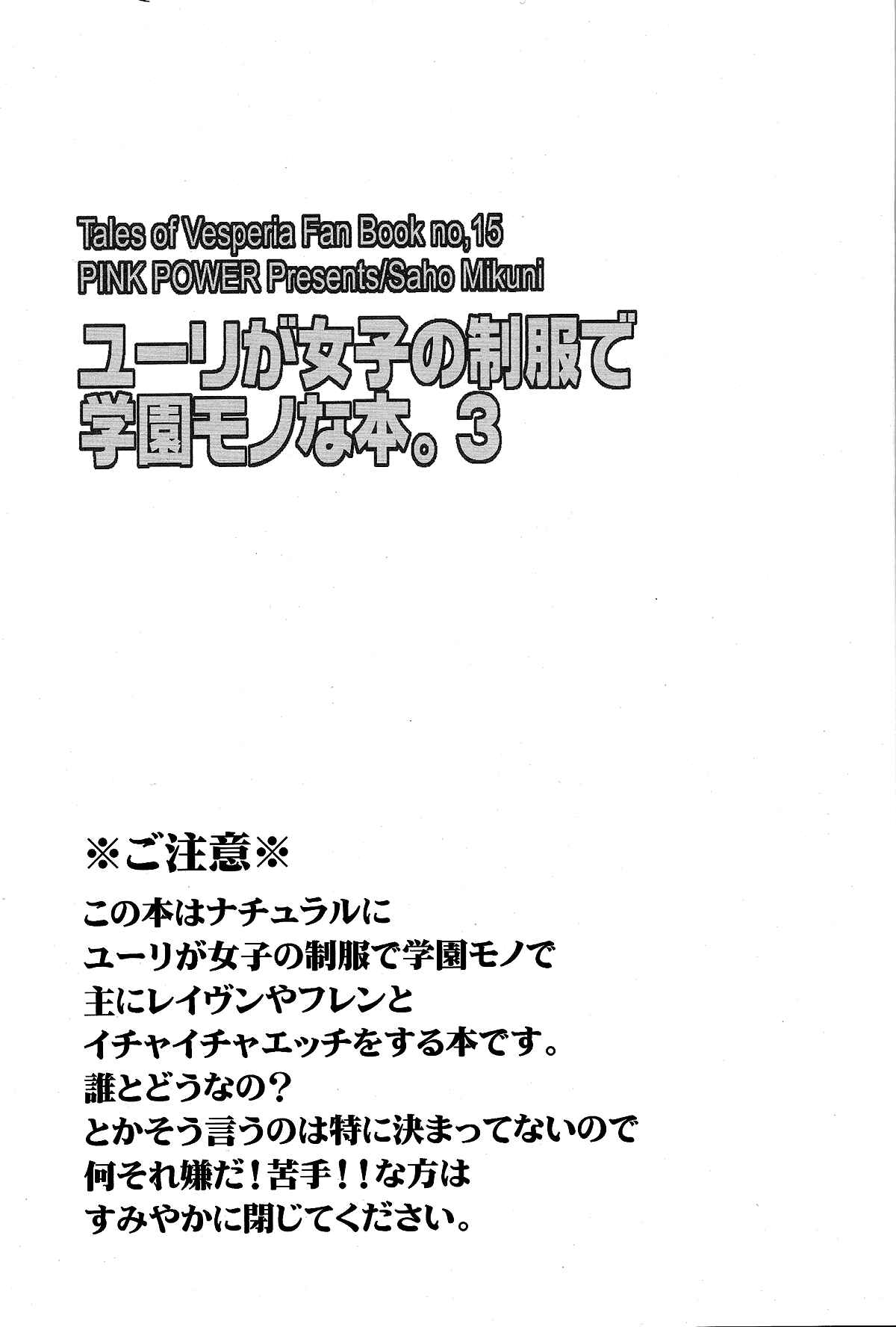 Page 2 Chapter 3 Tales of Vesperia - Yuri ga Joshi no Seifuku de Gakuen Mono na Hon (Doujinshi)