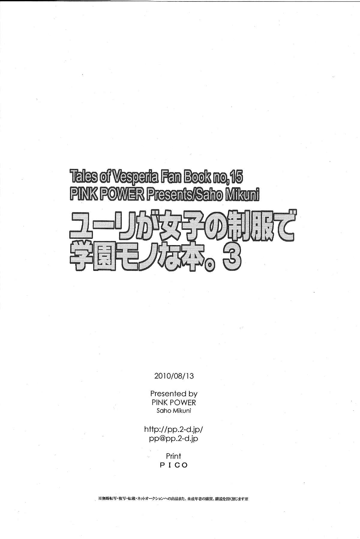 Page 24 Chapter 3 Tales of Vesperia - Yuri ga Joshi no Seifuku de Gakuen Mono na Hon (Doujinshi)