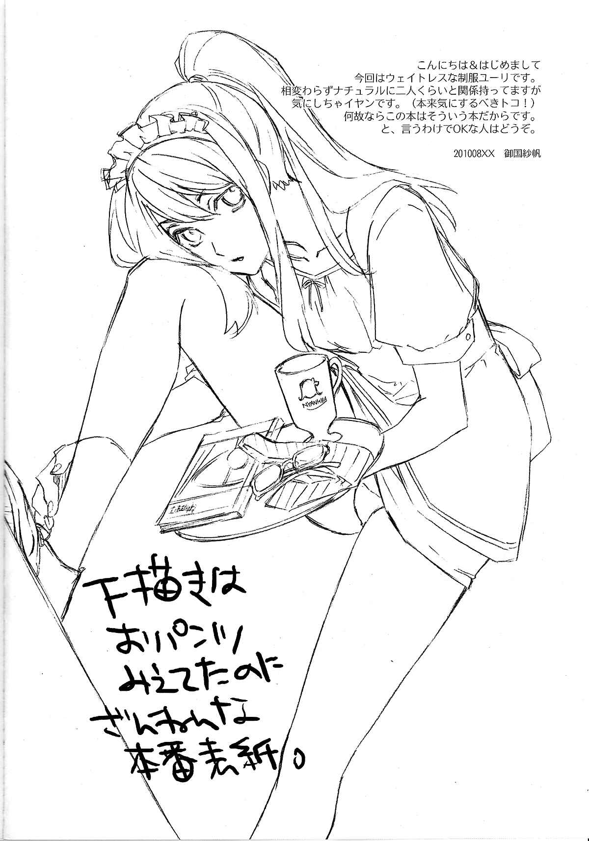 Page 4 Chapter 3 Tales of Vesperia - Yuri ga Joshi no Seifuku de Gakuen Mono na Hon (Doujinshi)