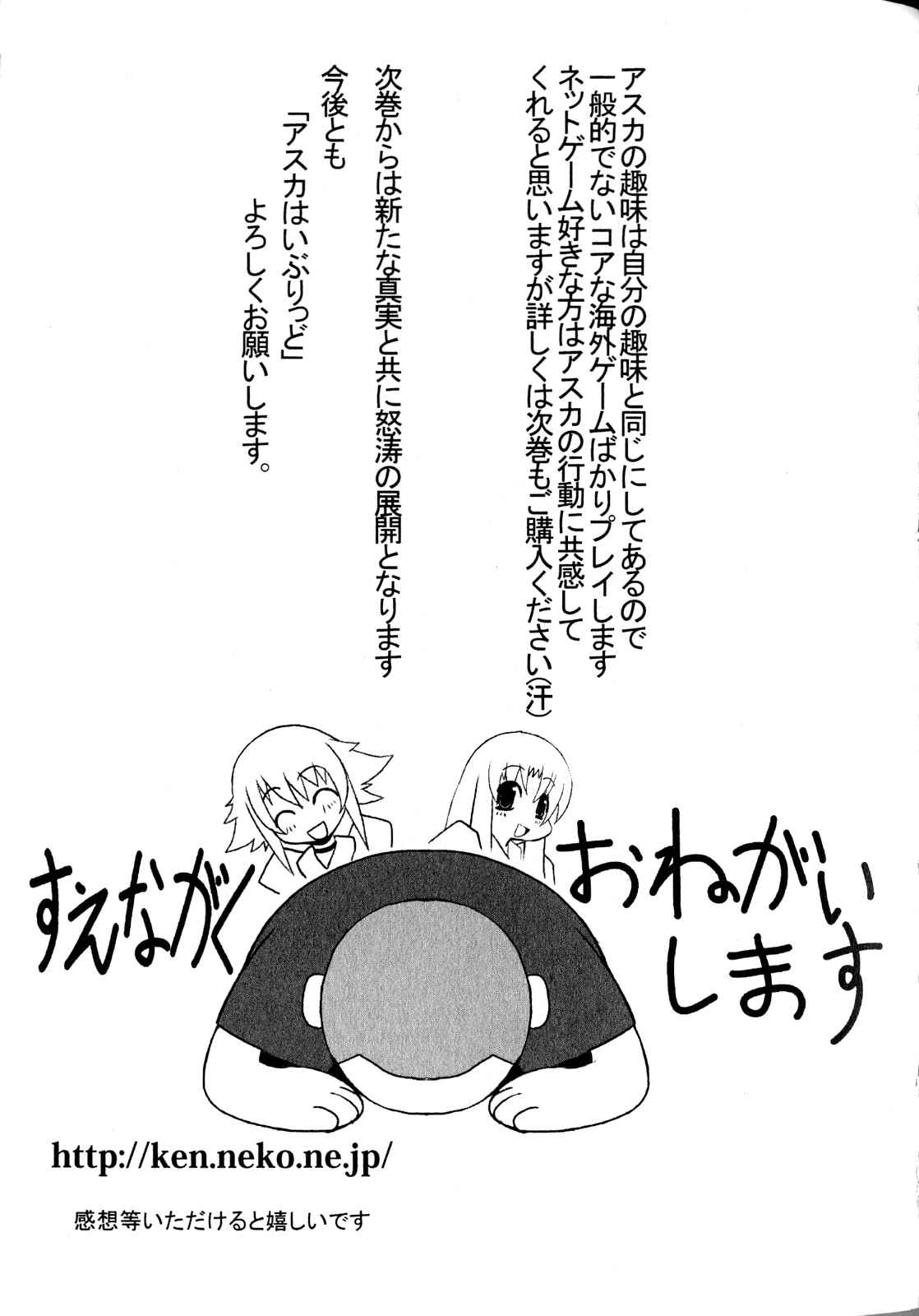 Page 30 Chapter 9 Asuka Hybrid