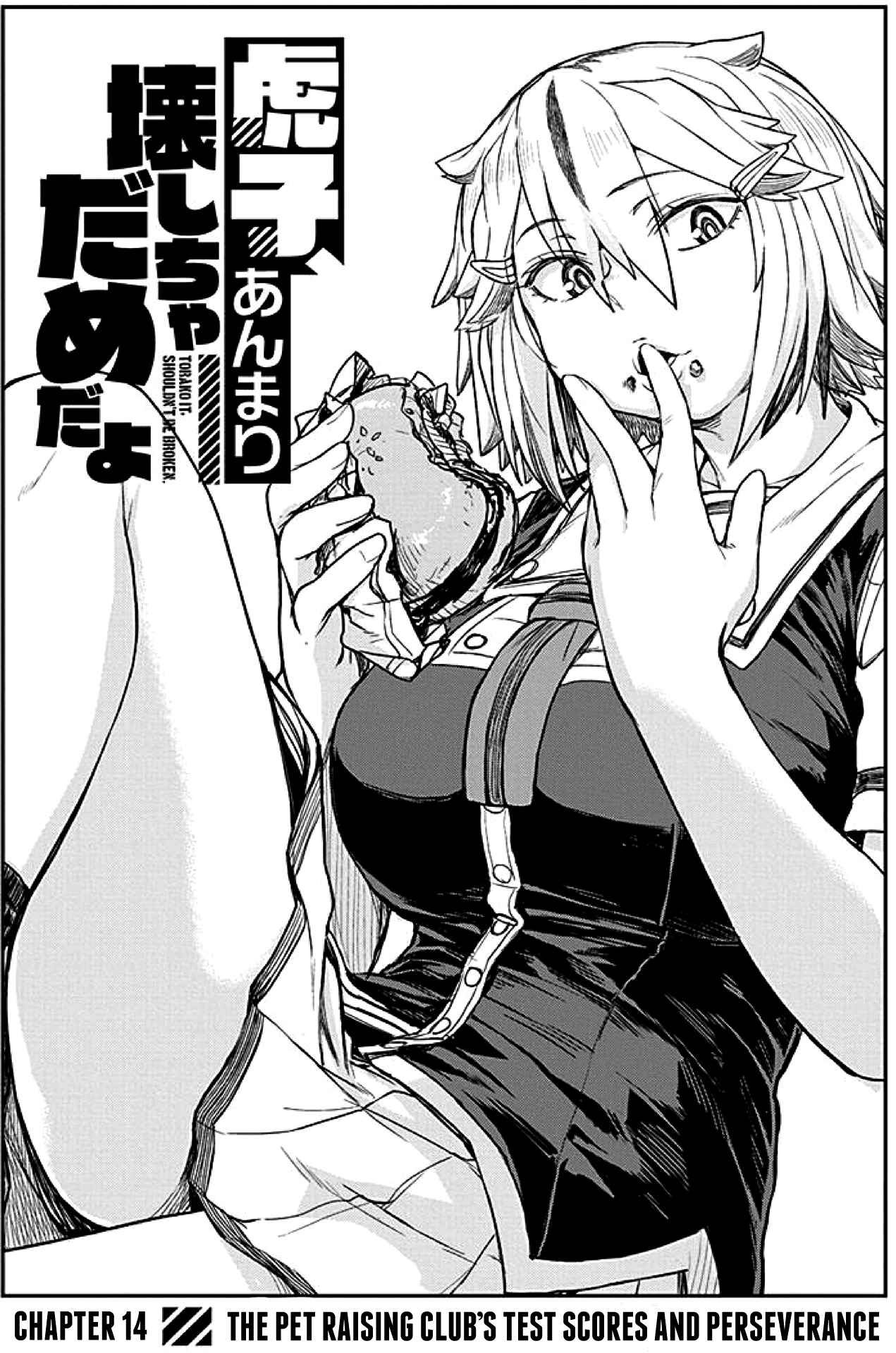 Page 1 Chapter 14 Torako, Anmari Kowashicha Dame da yo