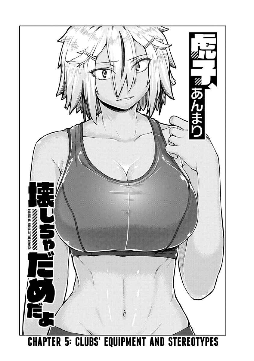 Page 1 Chapter 5 Torako, Anmari Kowashicha Dame da yo