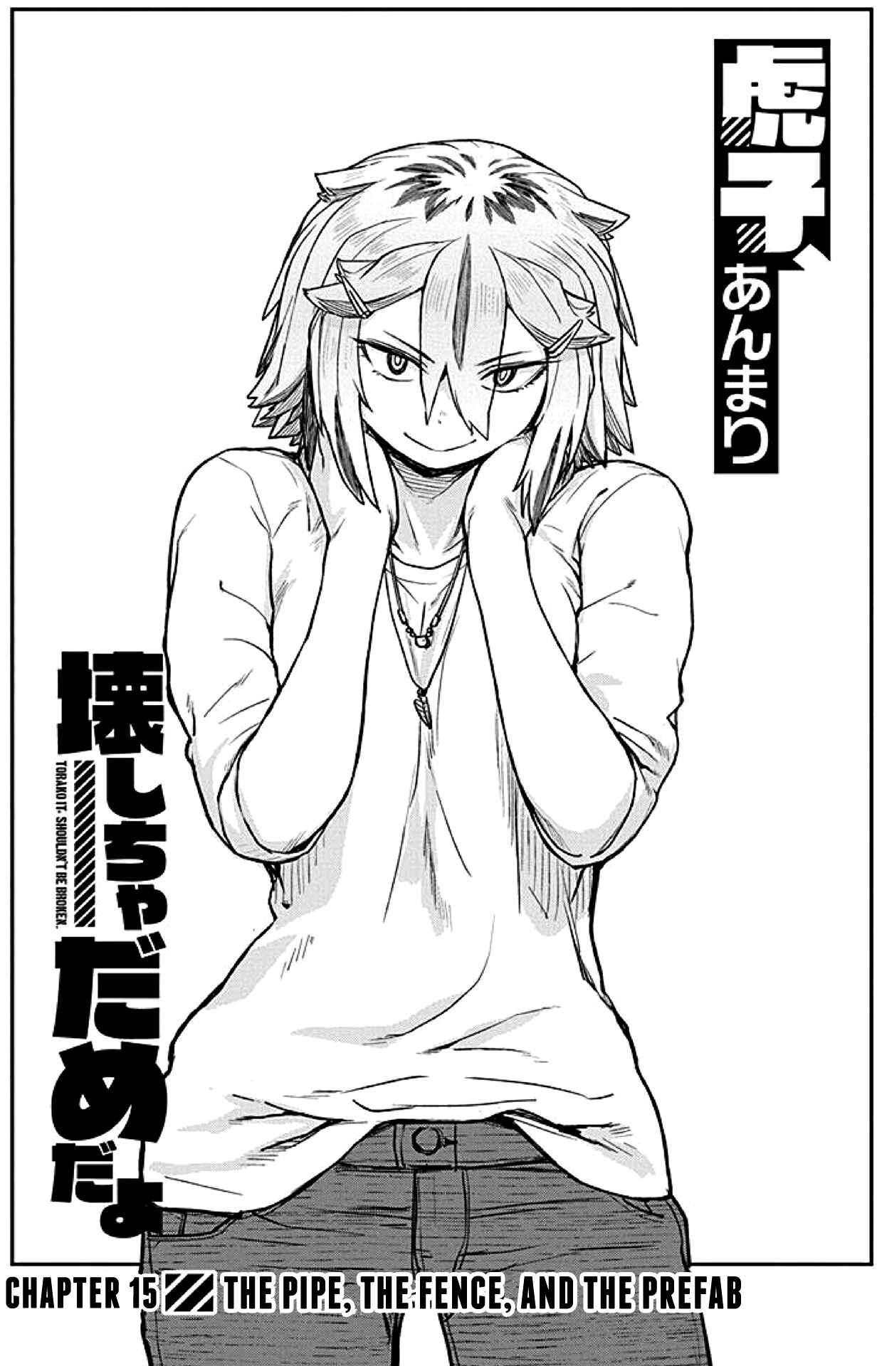 Page 1 Chapter 15 Torako, Anmari Kowashicha Dame da yo