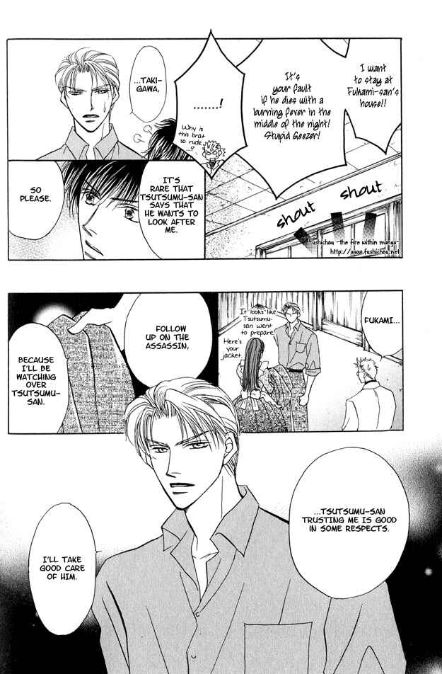 Page 24 Chapter 3 Replicant no Kiss