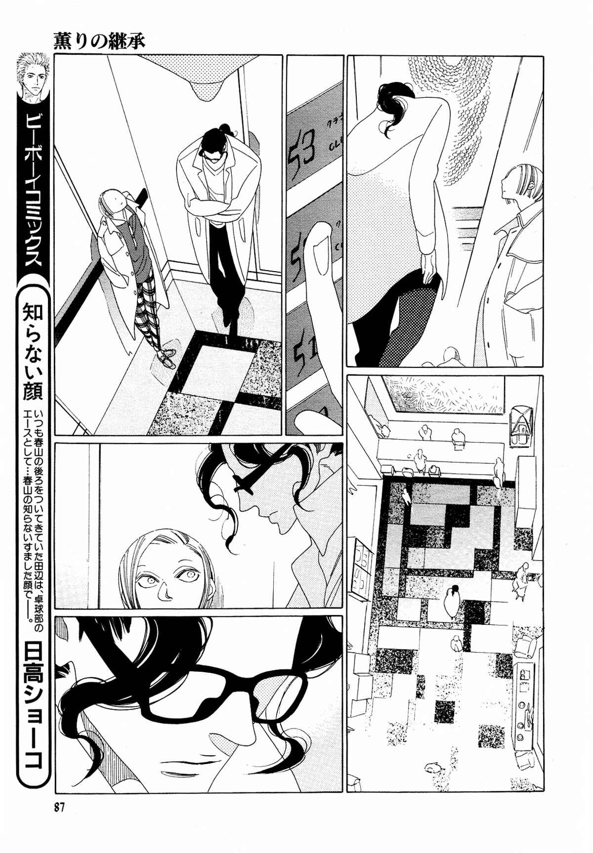 Page 15 Chapter 3 The Inheritance Of Aroma