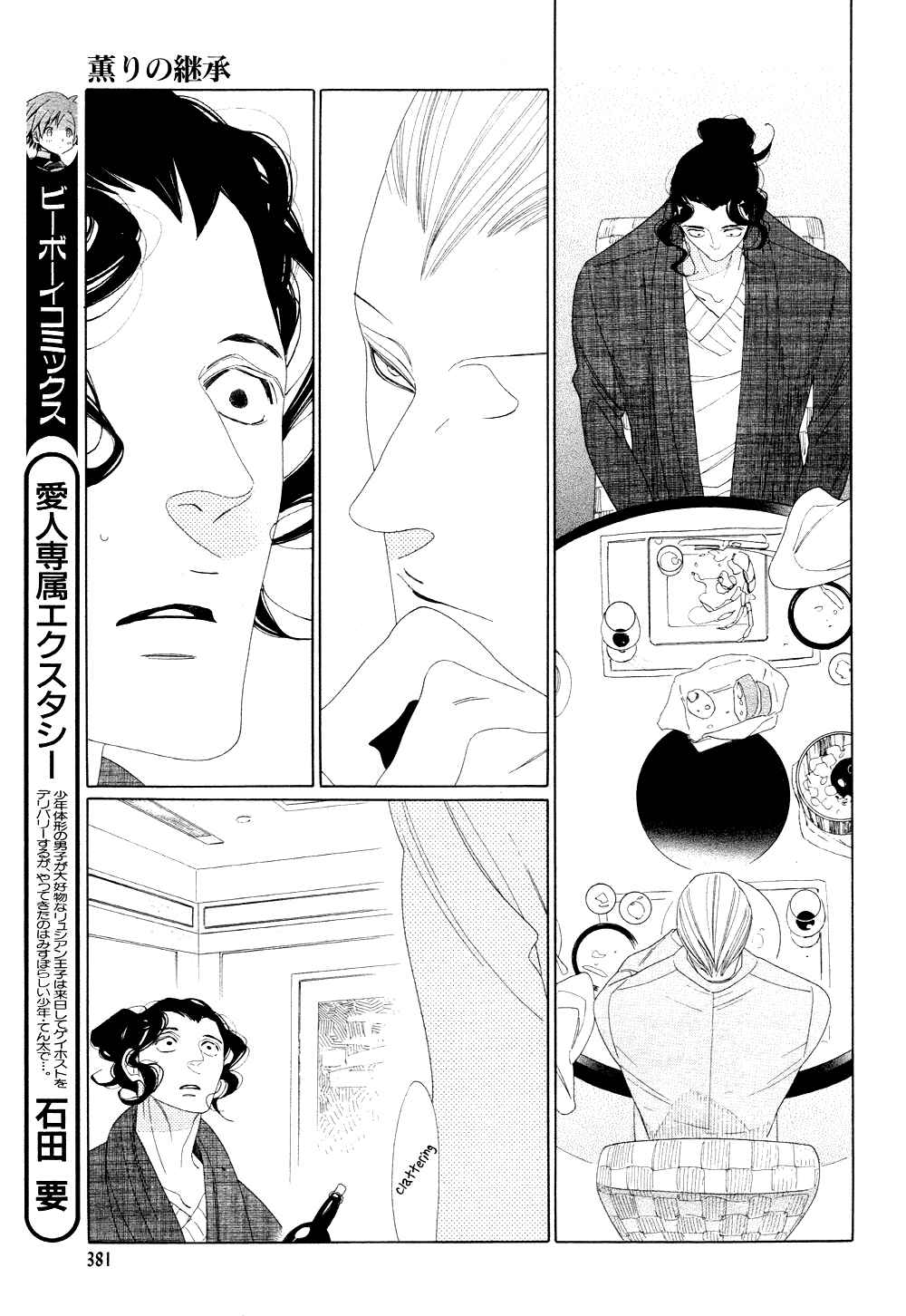 Page 11 Chapter 8 The Inheritance Of Aroma