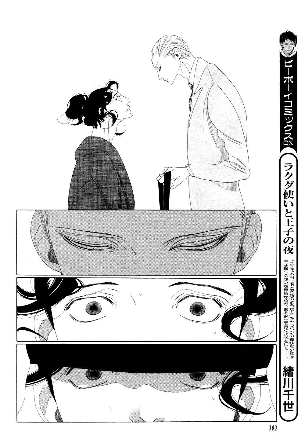 Page 12 Chapter 8 The Inheritance Of Aroma