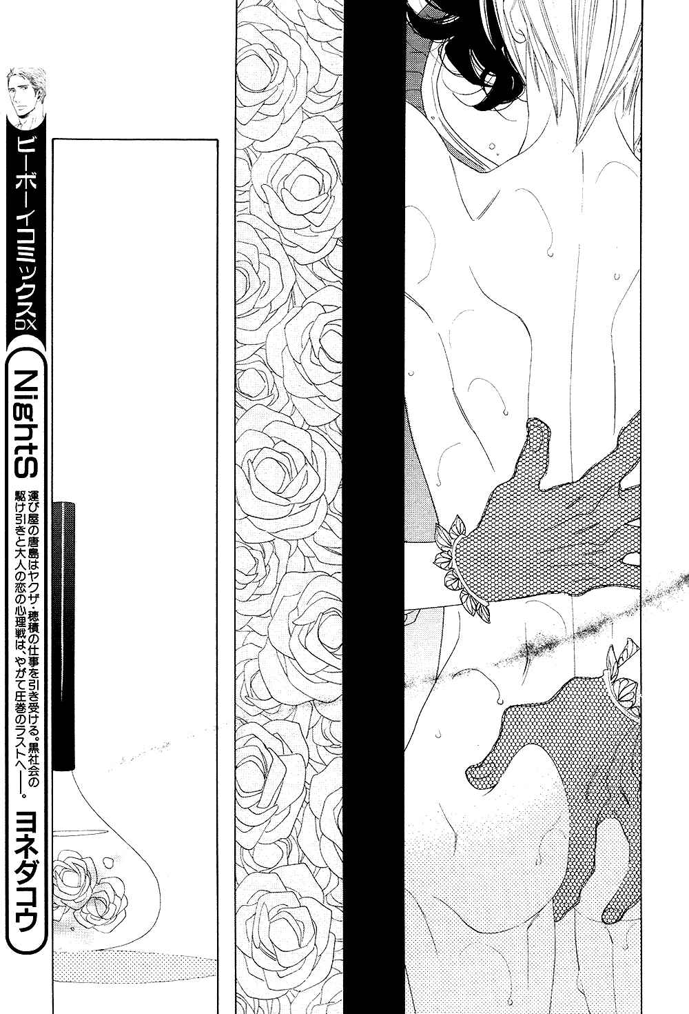 Page 23 Chapter 6 The Inheritance Of Aroma