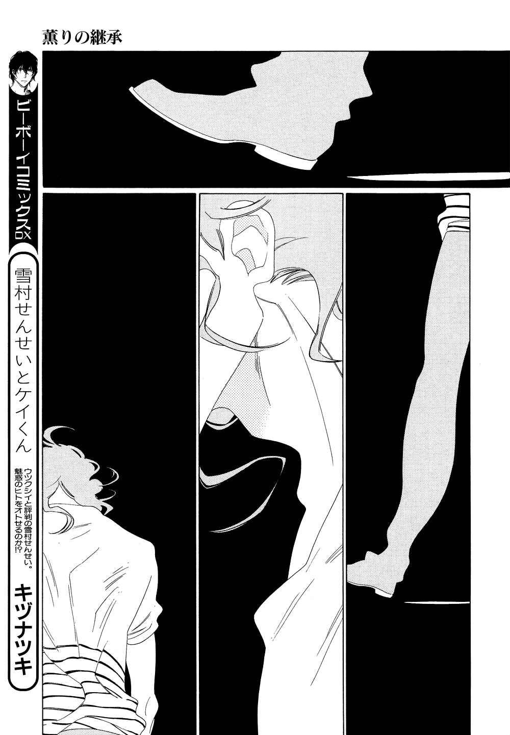 Page 23 Chapter 5 The Inheritance Of Aroma