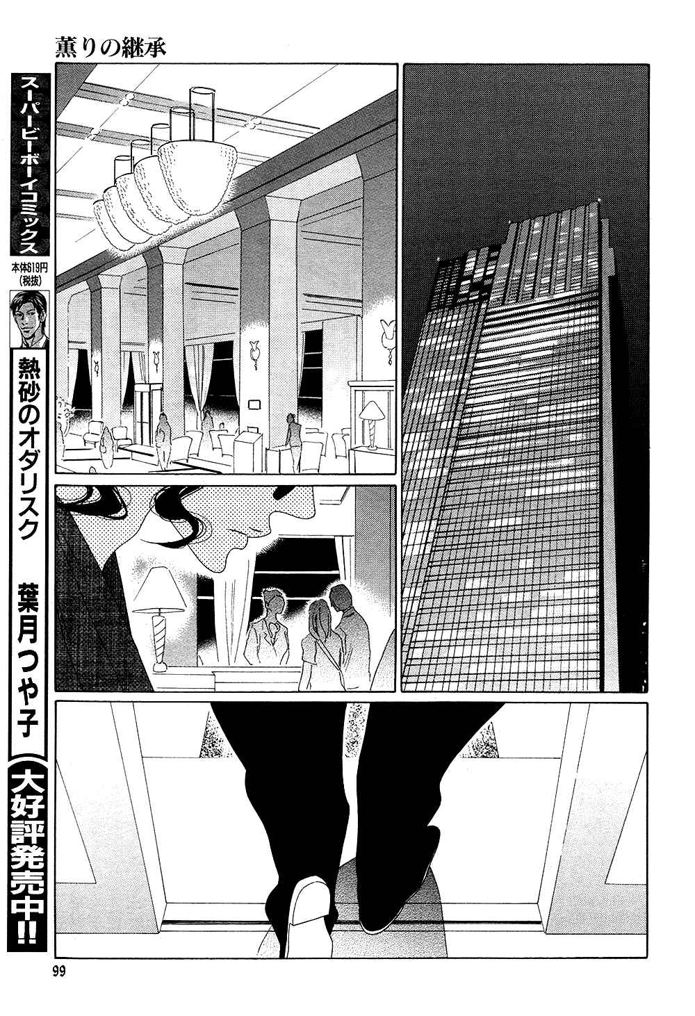 Page 28 Chapter 7 The Inheritance Of Aroma