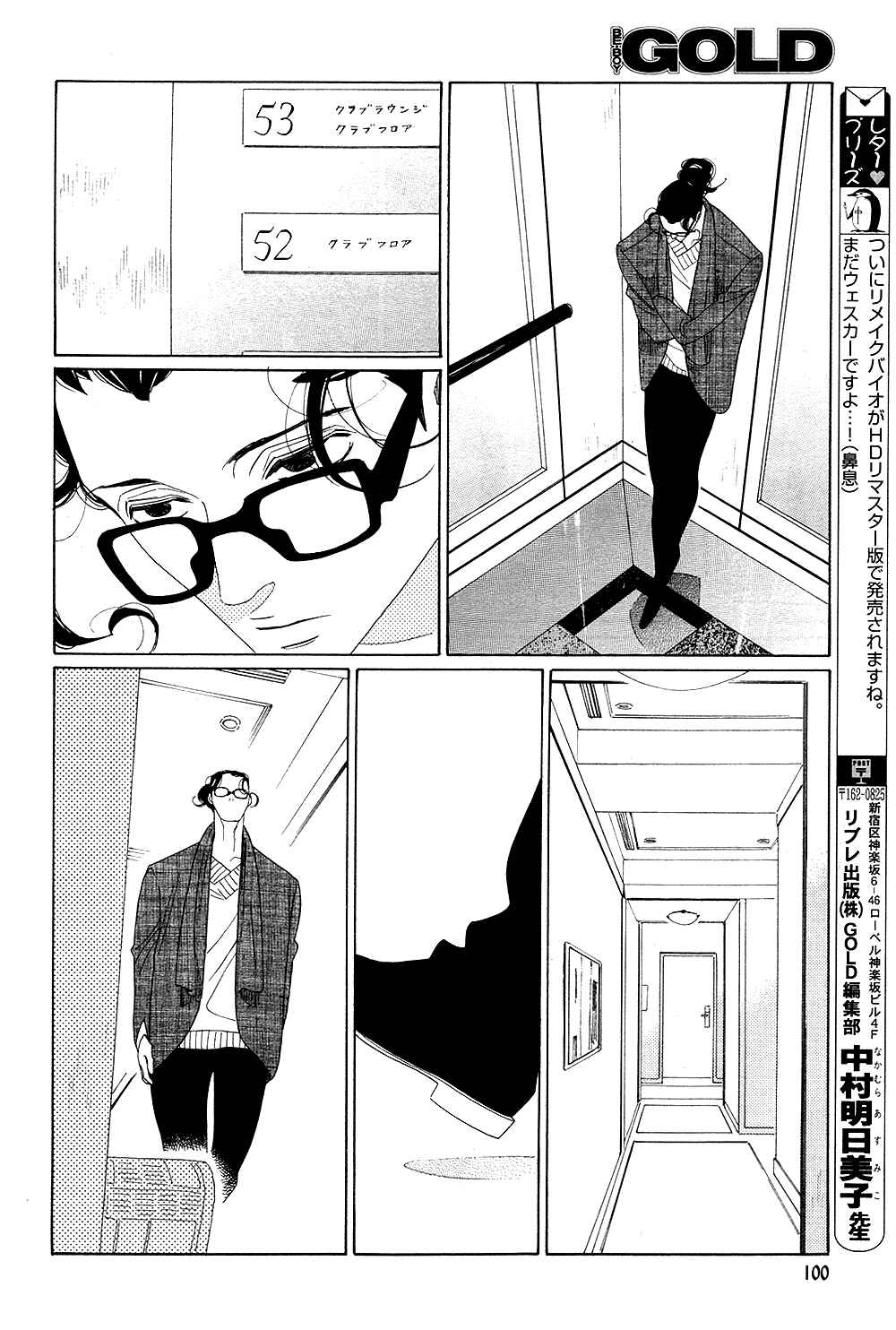 Page 29 Chapter 7 The Inheritance Of Aroma