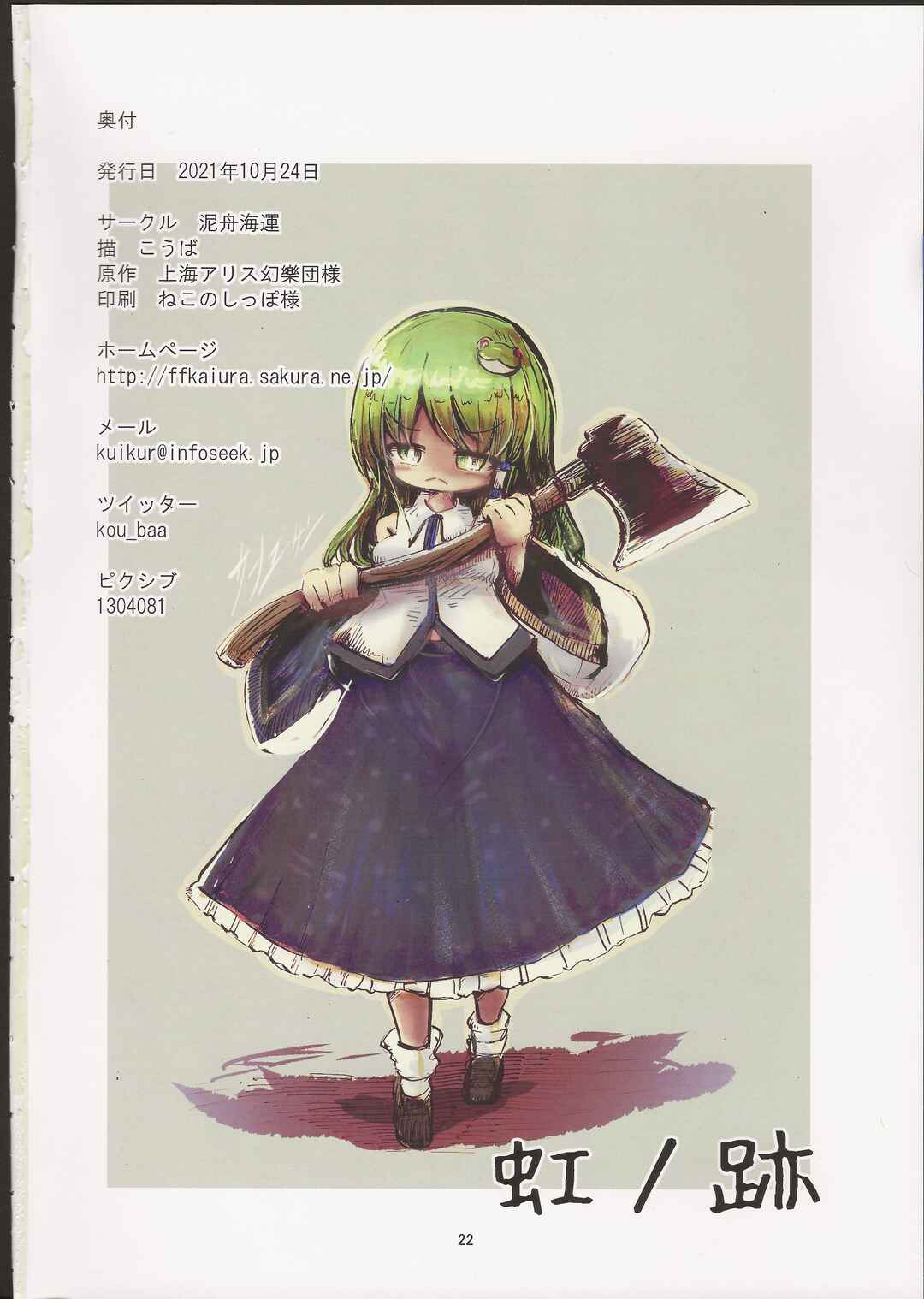 Page 22 Chapter Unknown_076c Touhou - Niji no ato (Doujinshi)