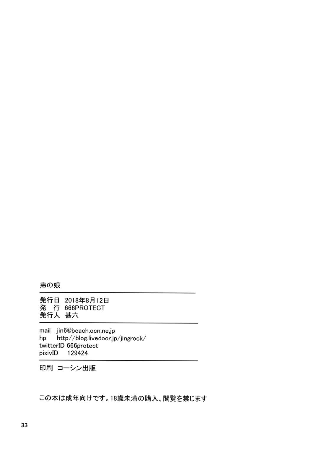 Page 33 Chapter 1 Otouto no Musume