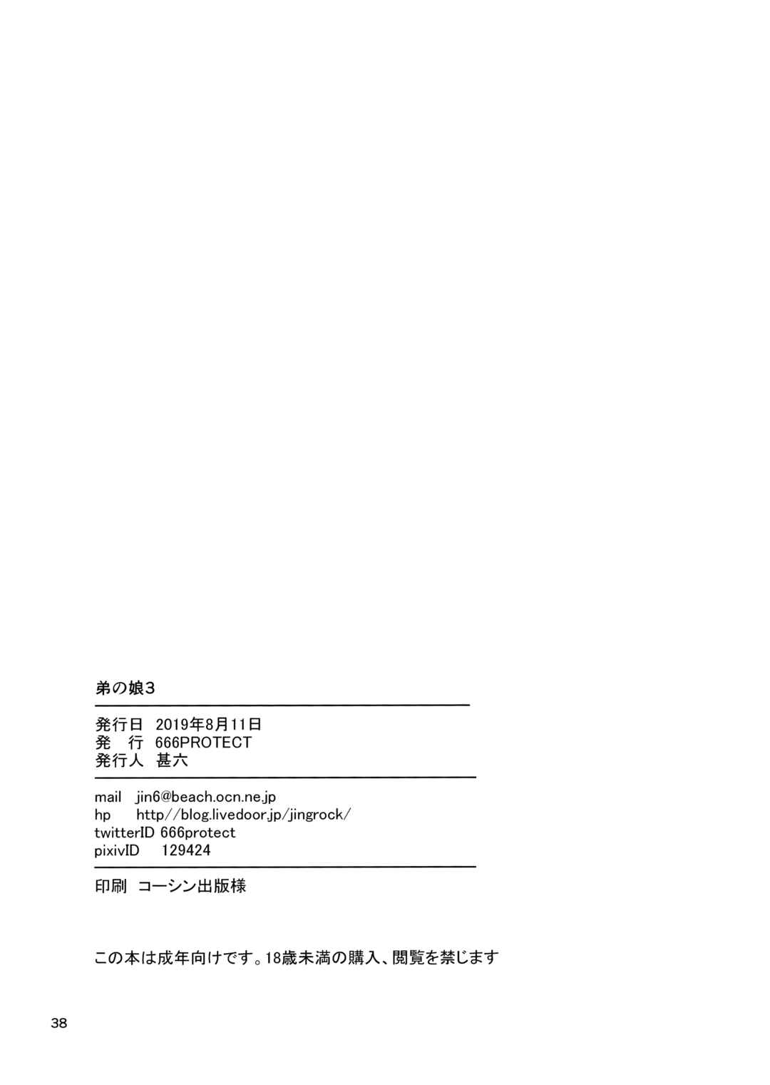 Page 37 Chapter 3 Otouto no Musume