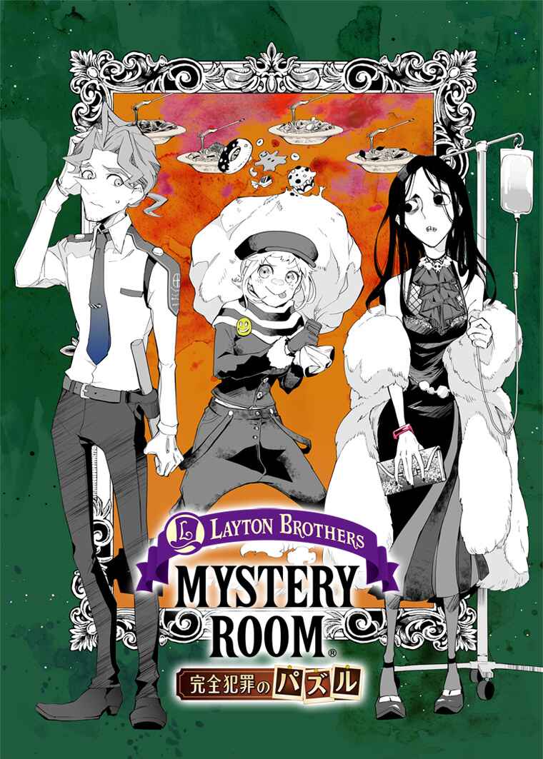 Page 1 Chapter 17 Layton Brothers Mystery Room: Perfect Crime Puzzle