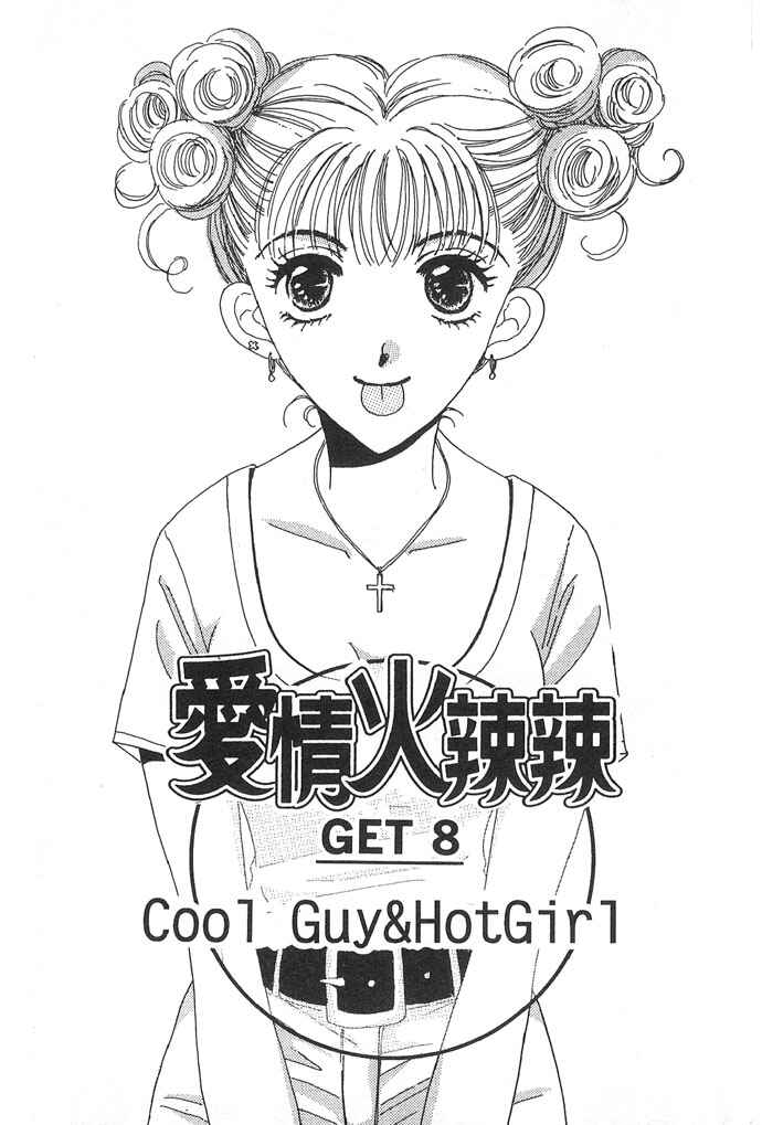 Page 1 Chapter 8 Get You ♥