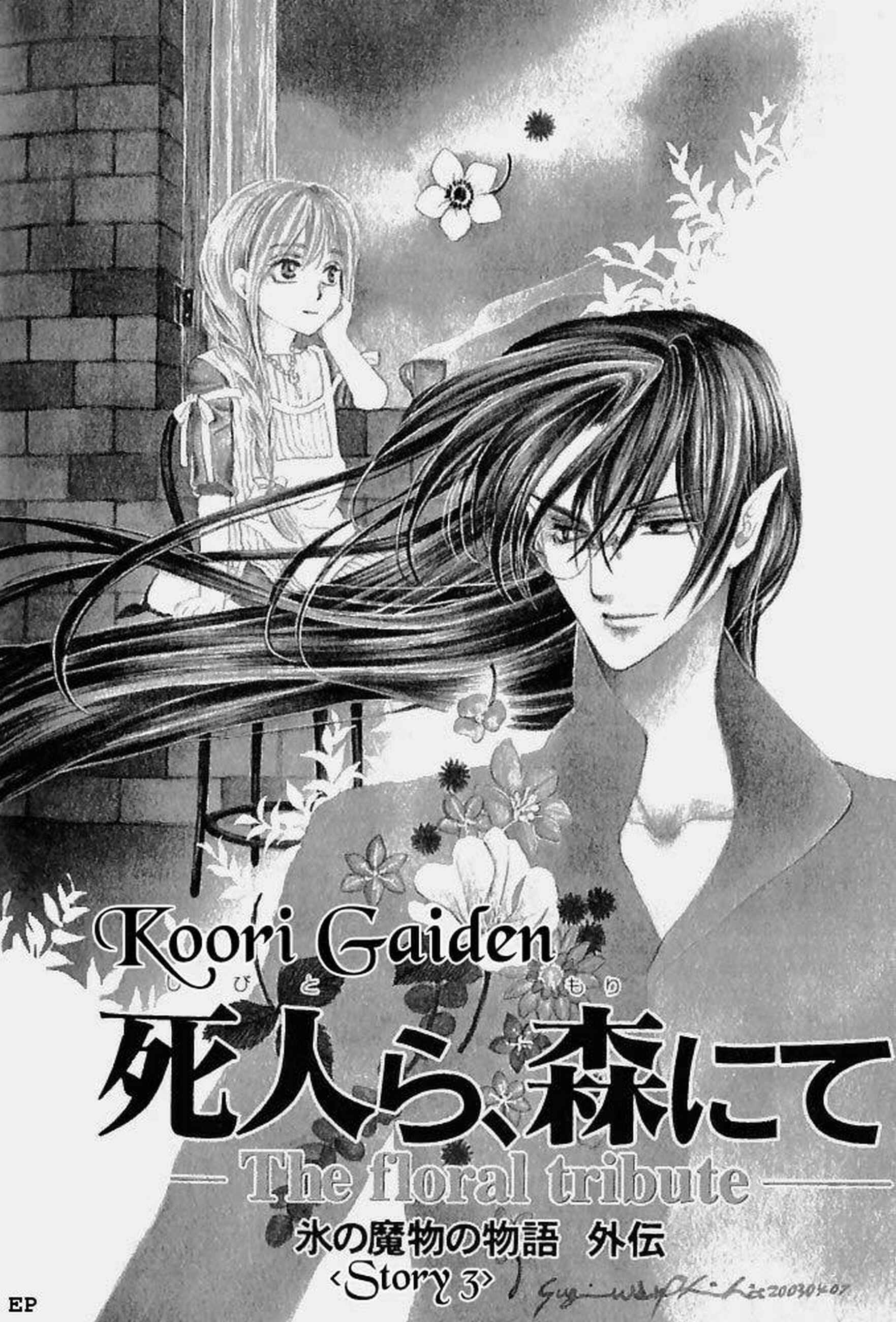 Page 1 Chapter 3 Koori no Mamono no Monogatari Gaiden