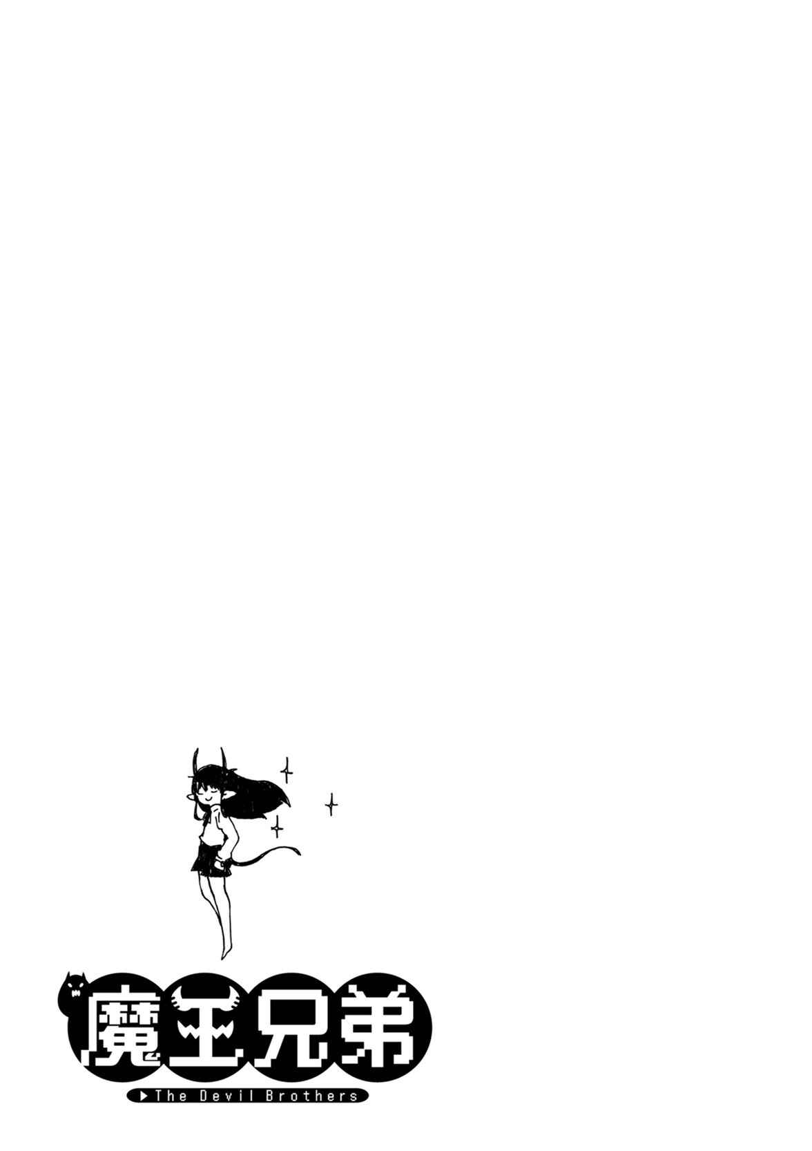 Page 17 Chapter 3 Maou Kyoudai