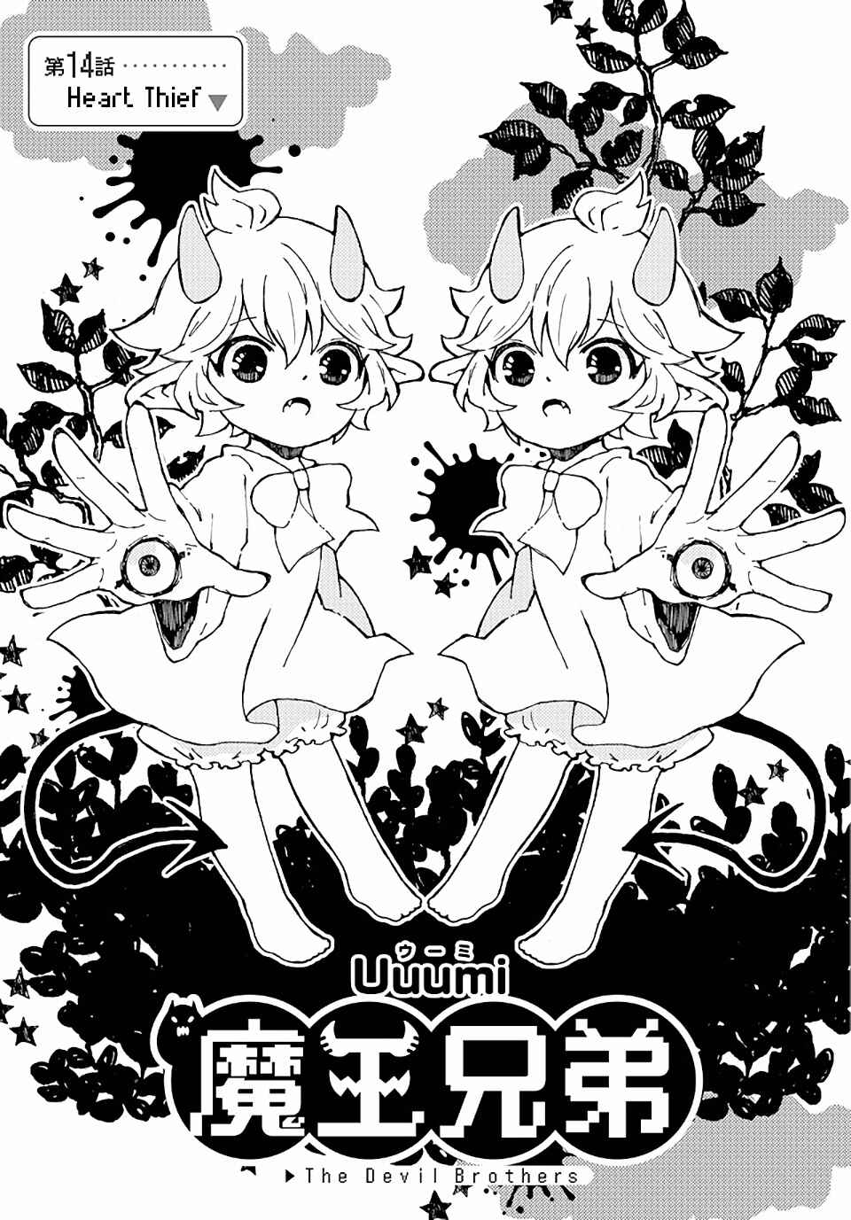 Page 1 Chapter 14 Maou Kyoudai