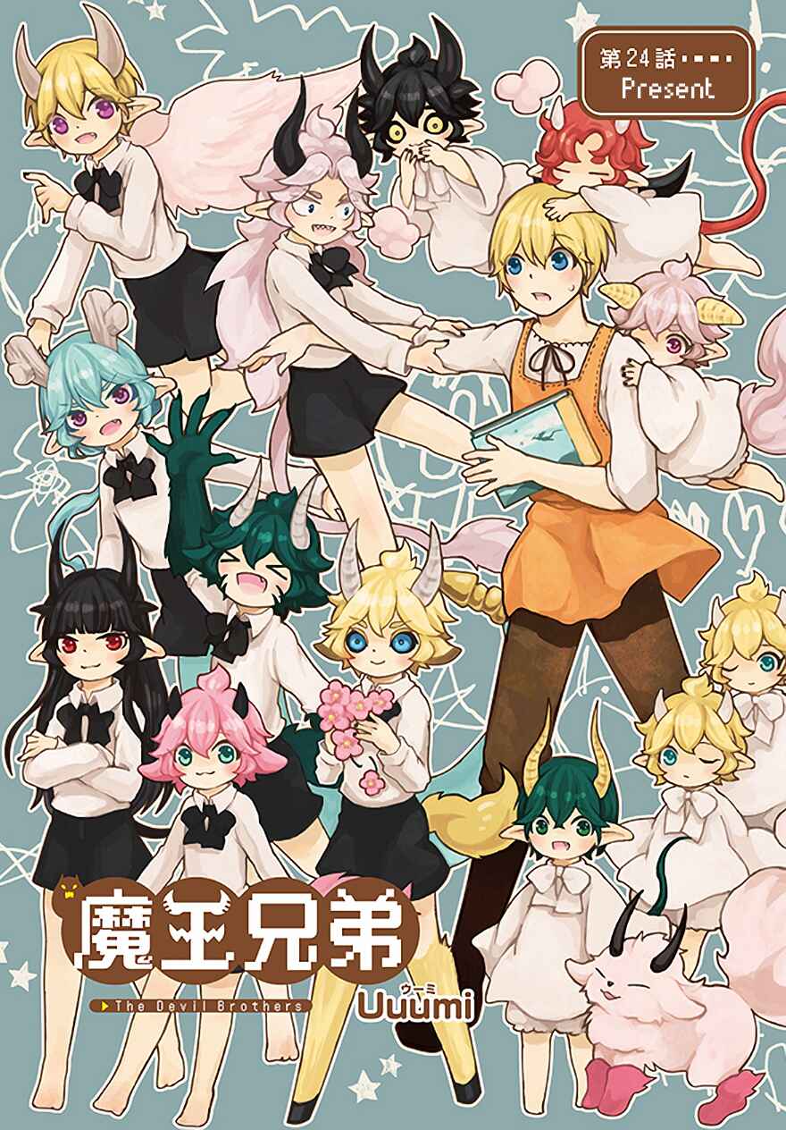 Page 3 Chapter 24 Maou Kyoudai