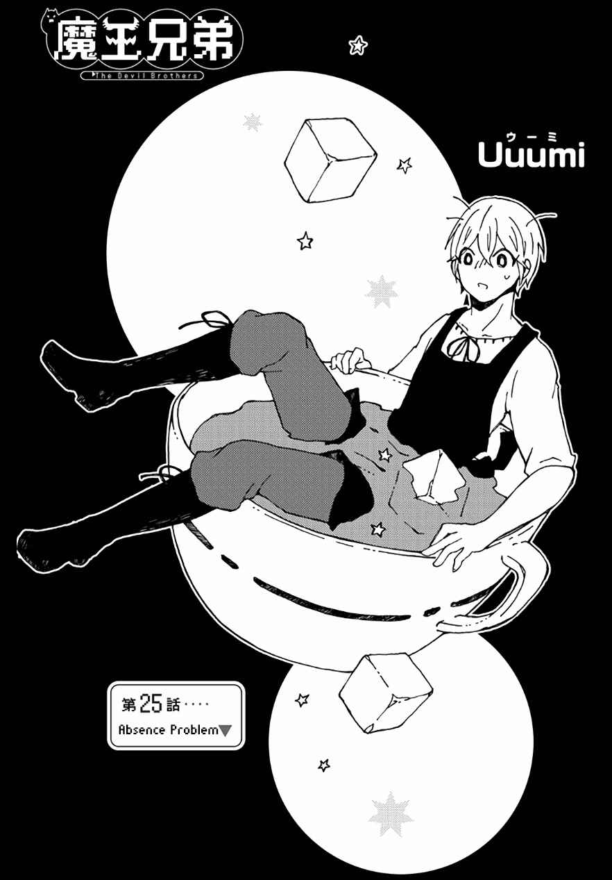 Page 1 Chapter 25 Maou Kyoudai
