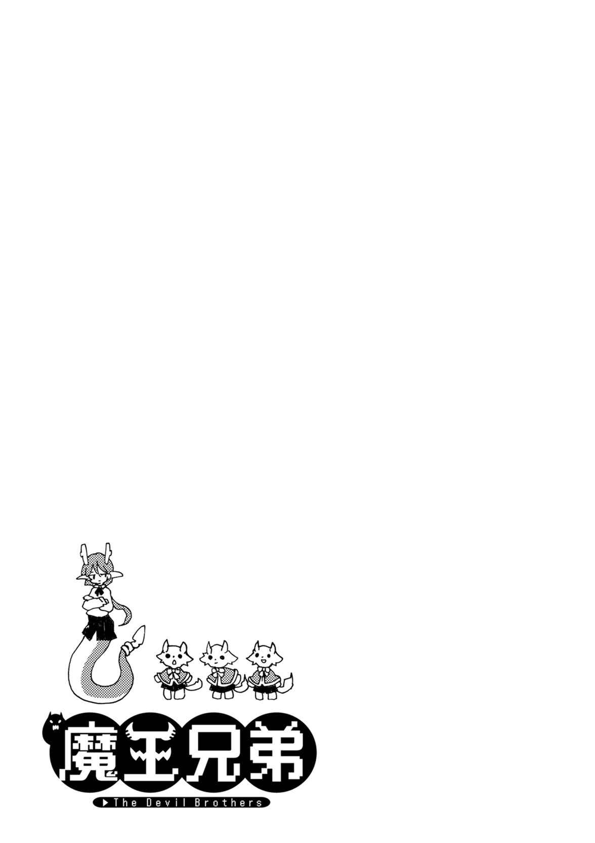 Page 21 Chapter 5 Maou Kyoudai