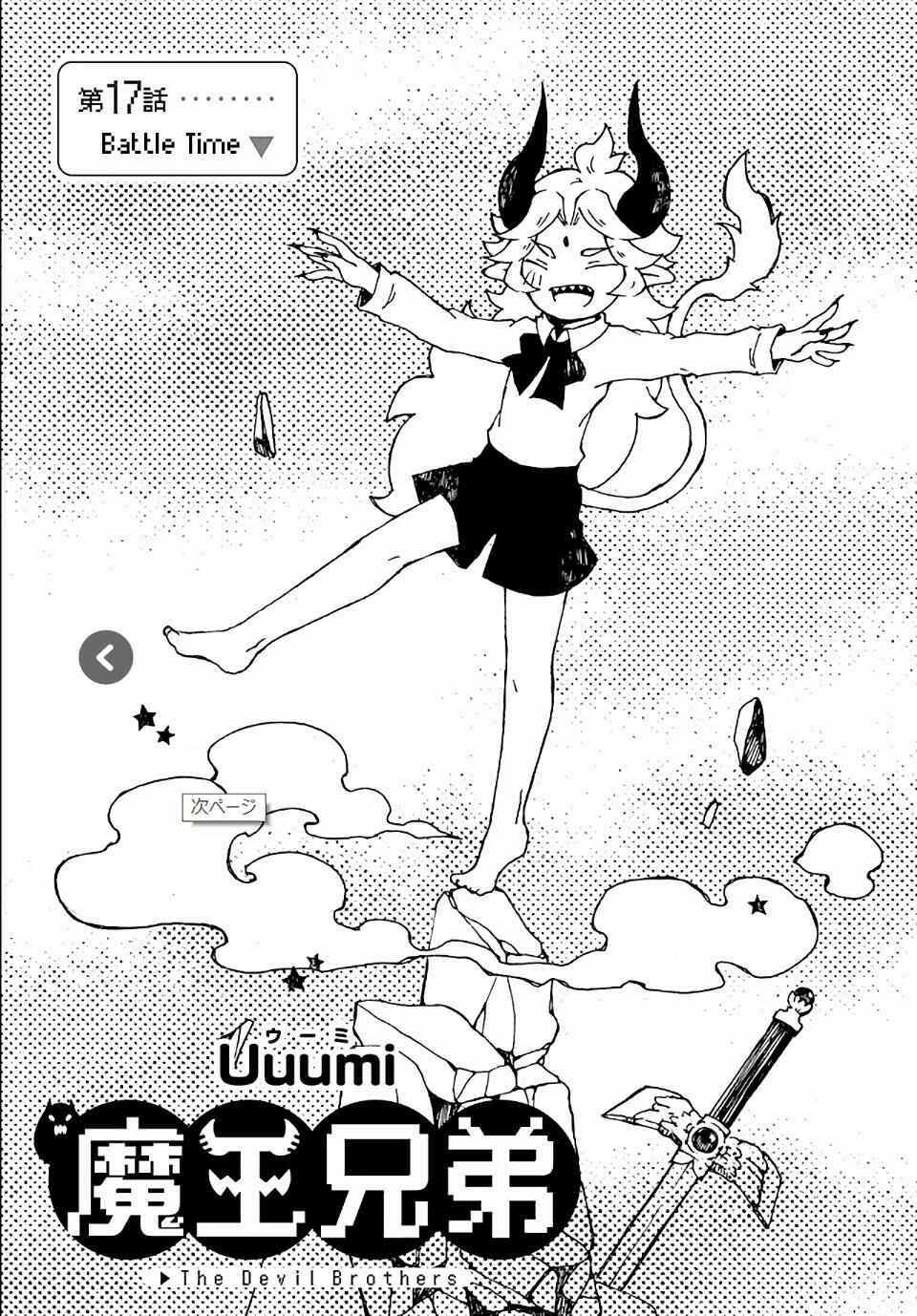 Page 1 Chapter 17 Maou Kyoudai