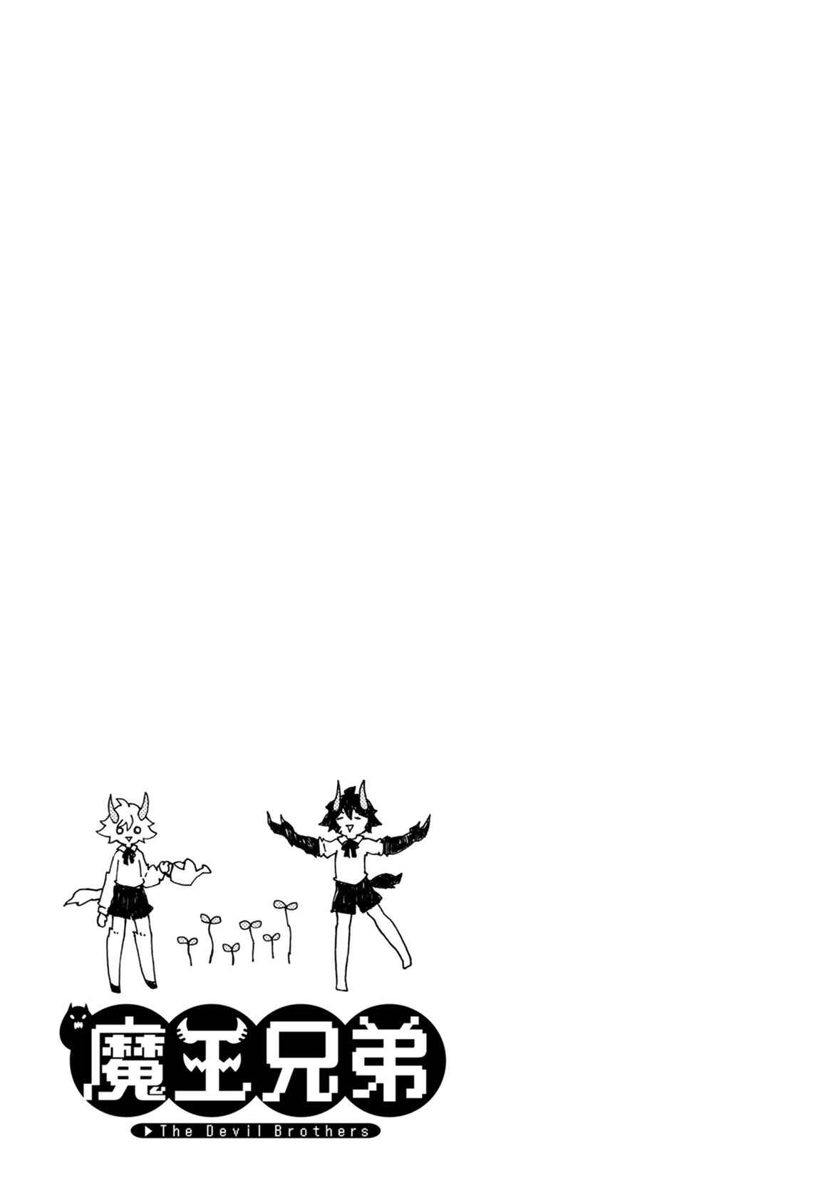 Page 17 Chapter 2 Maou Kyoudai