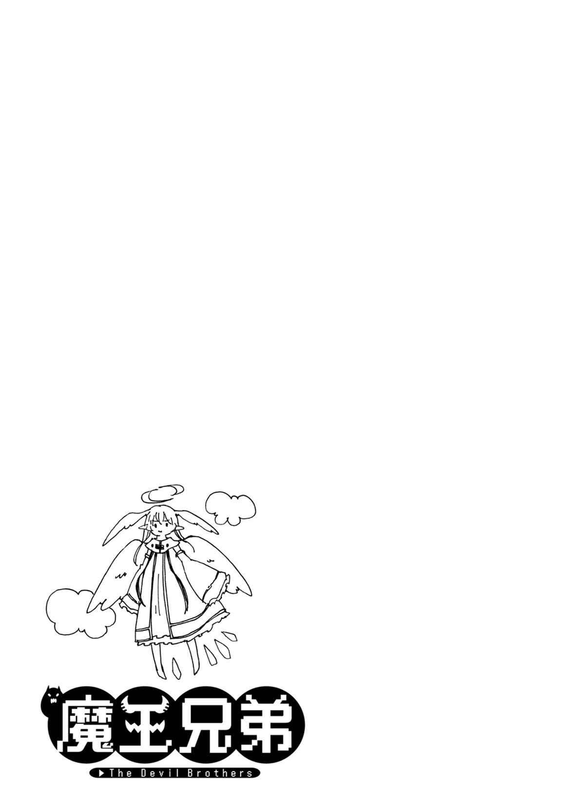 Page 17 Chapter 4 Maou Kyoudai