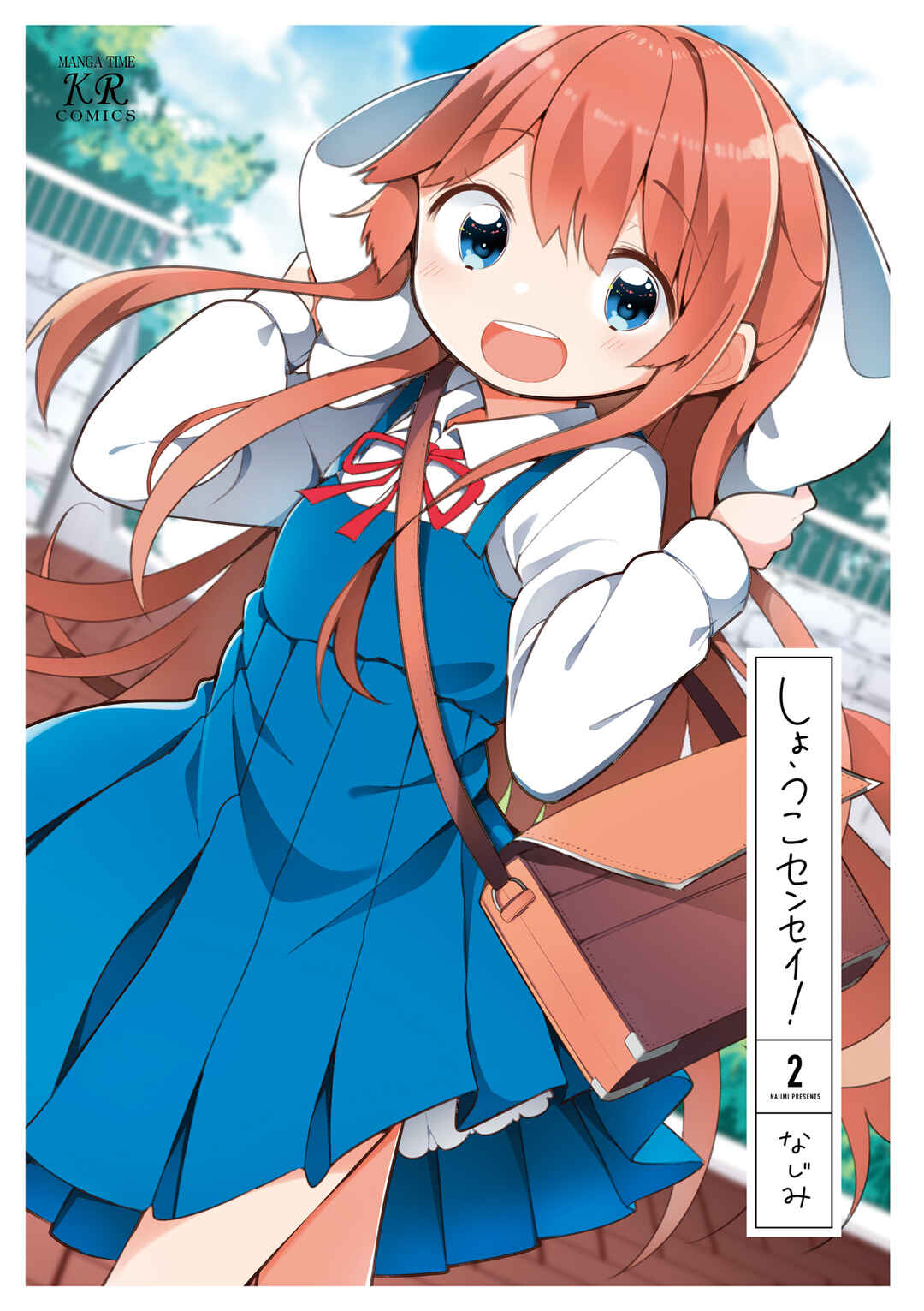 Page 2 Chapter 13.5 Shoko Sensei!