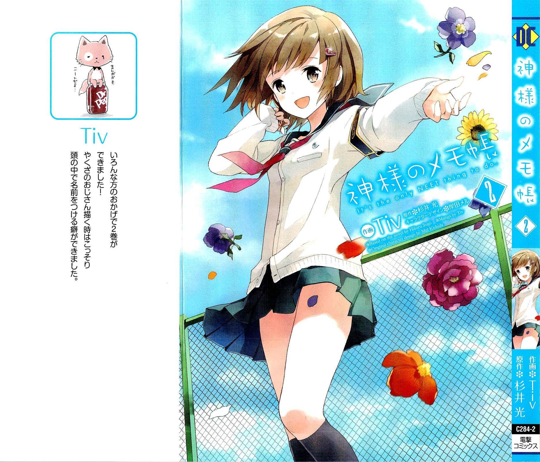 Page 1 Chapter 8 Kami-sama no Memo-chou