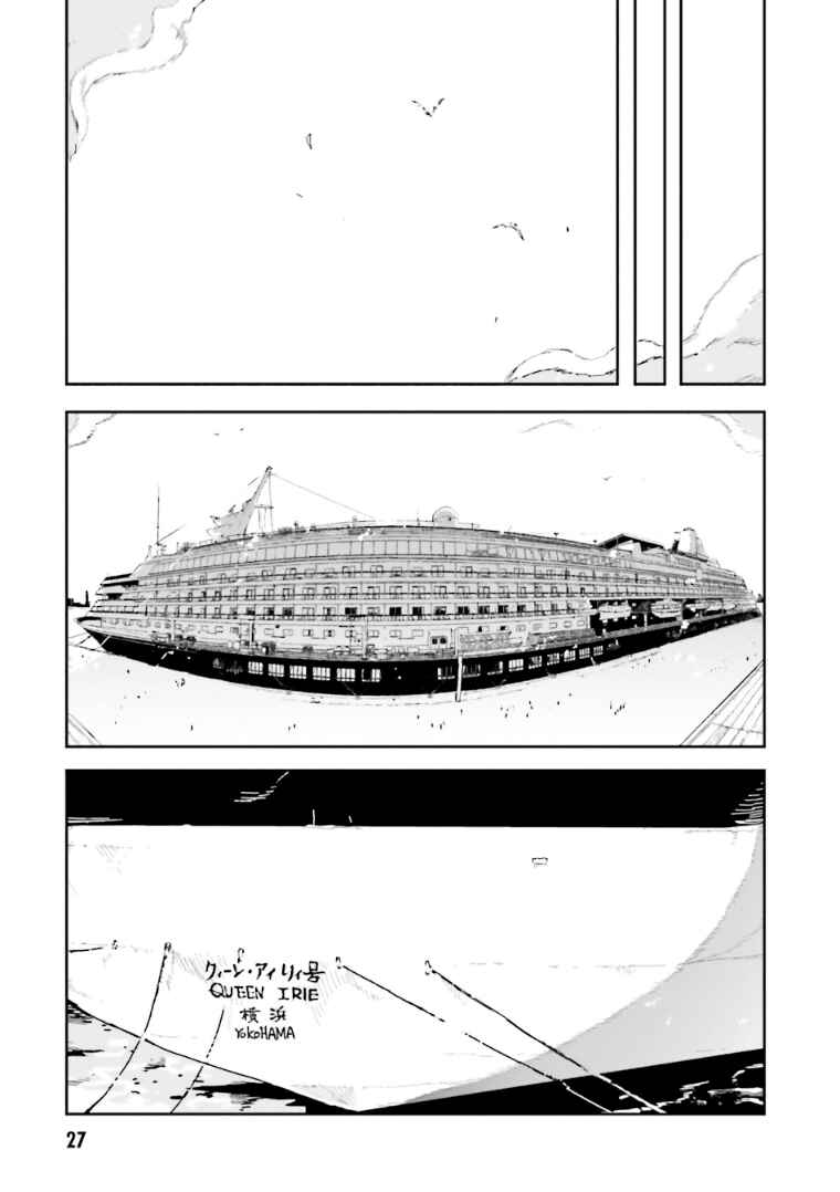 Page 25 Chapter 0 Mata Korosarete Shimatta no desu ne, Tantei-sama