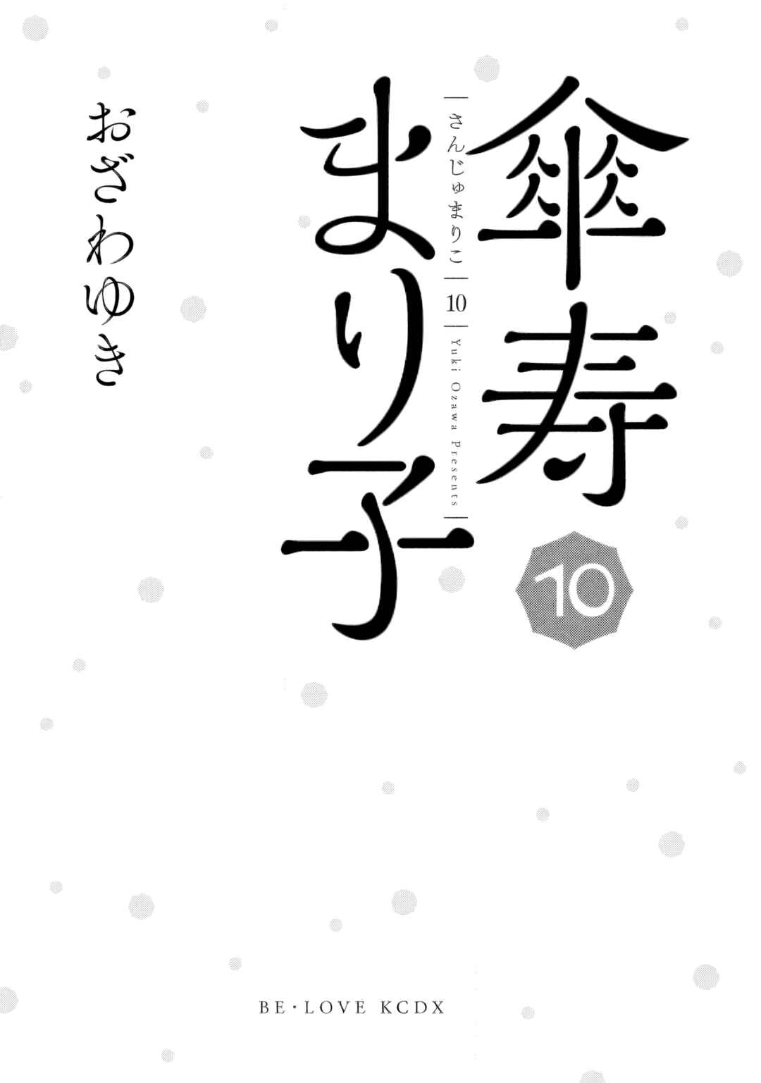 Page 2 Chapter 55 Sanju Mariko