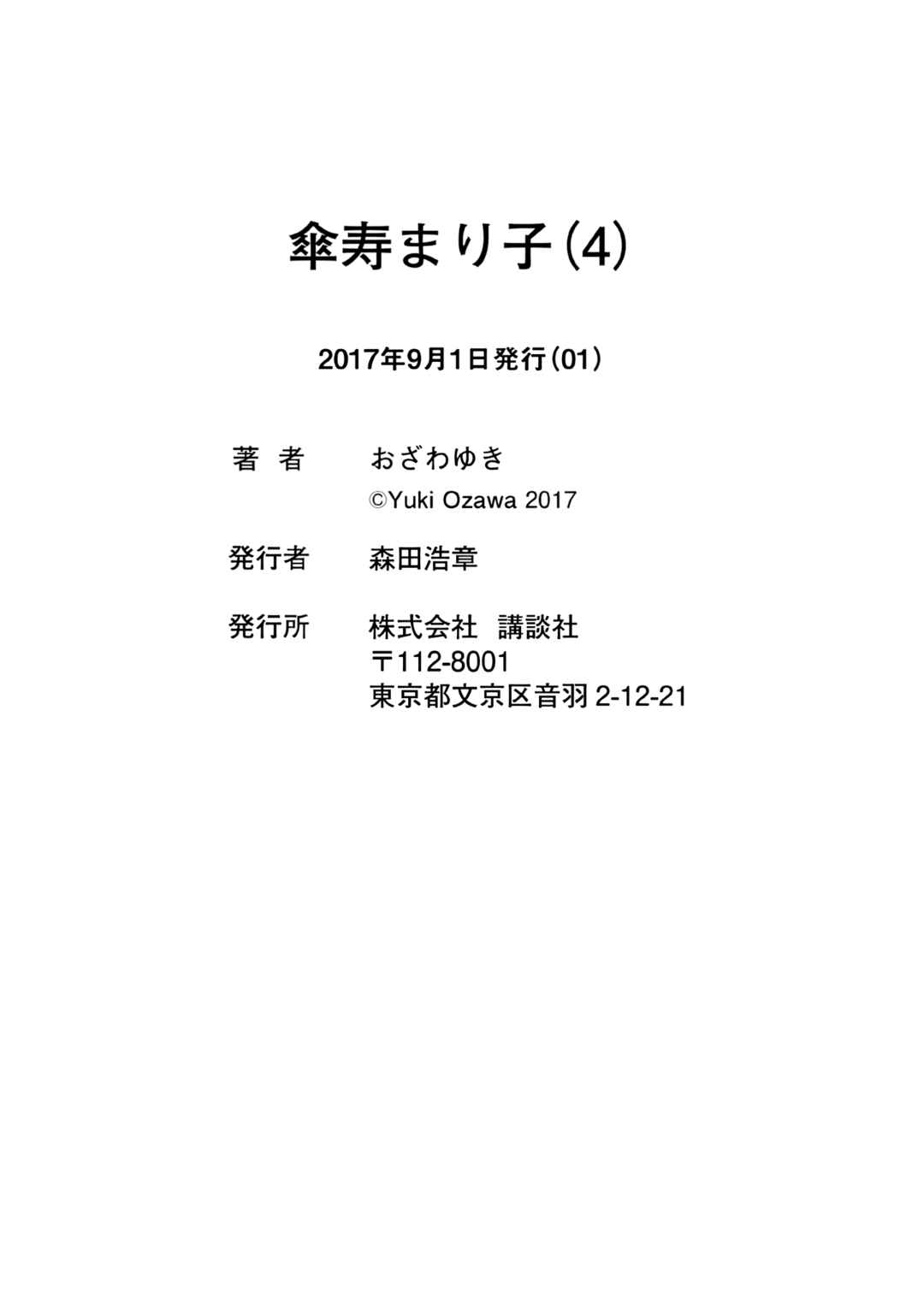 Page 29 Chapter 24 Sanju Mariko