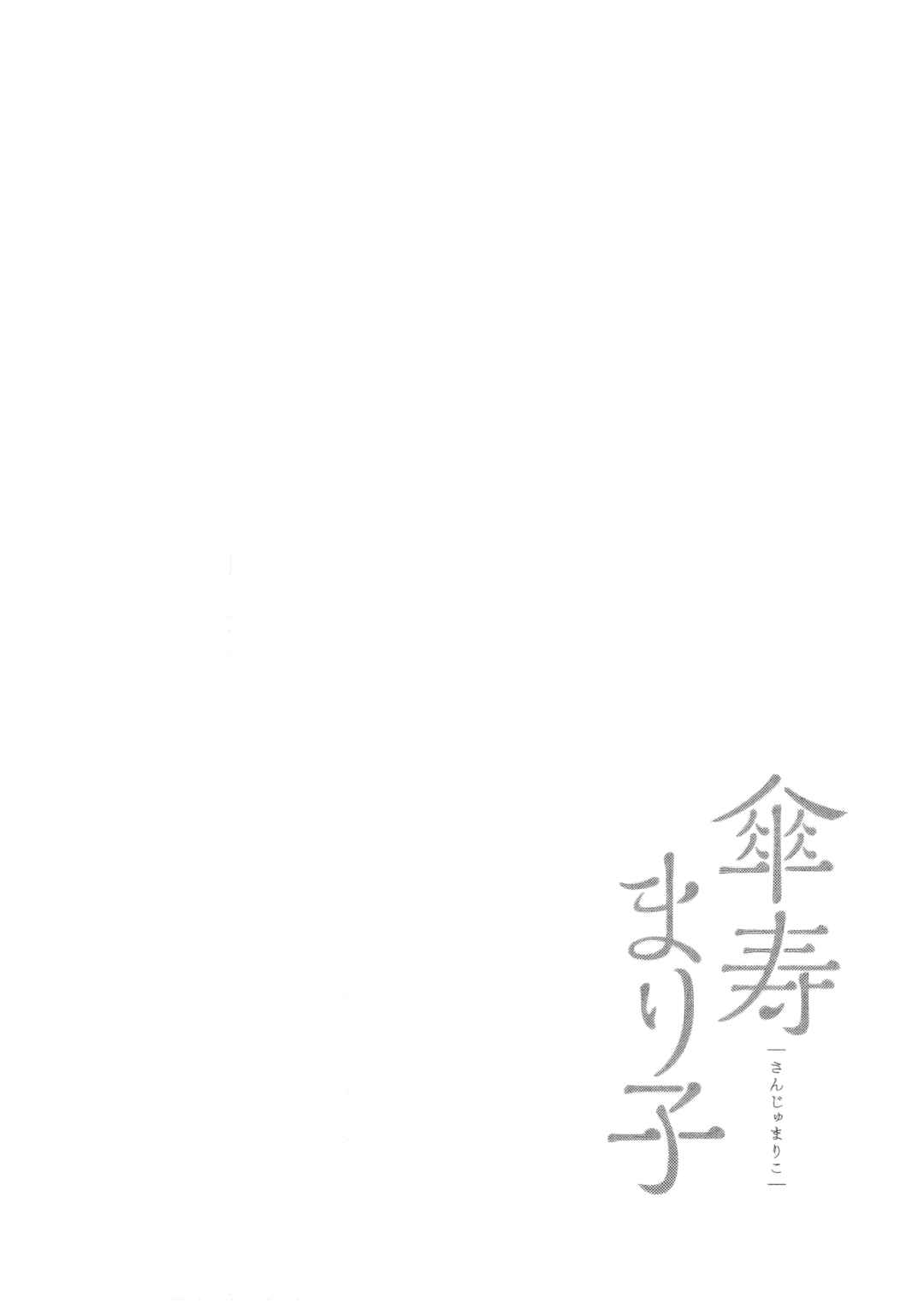 Page 27 Chapter 34 Sanju Mariko