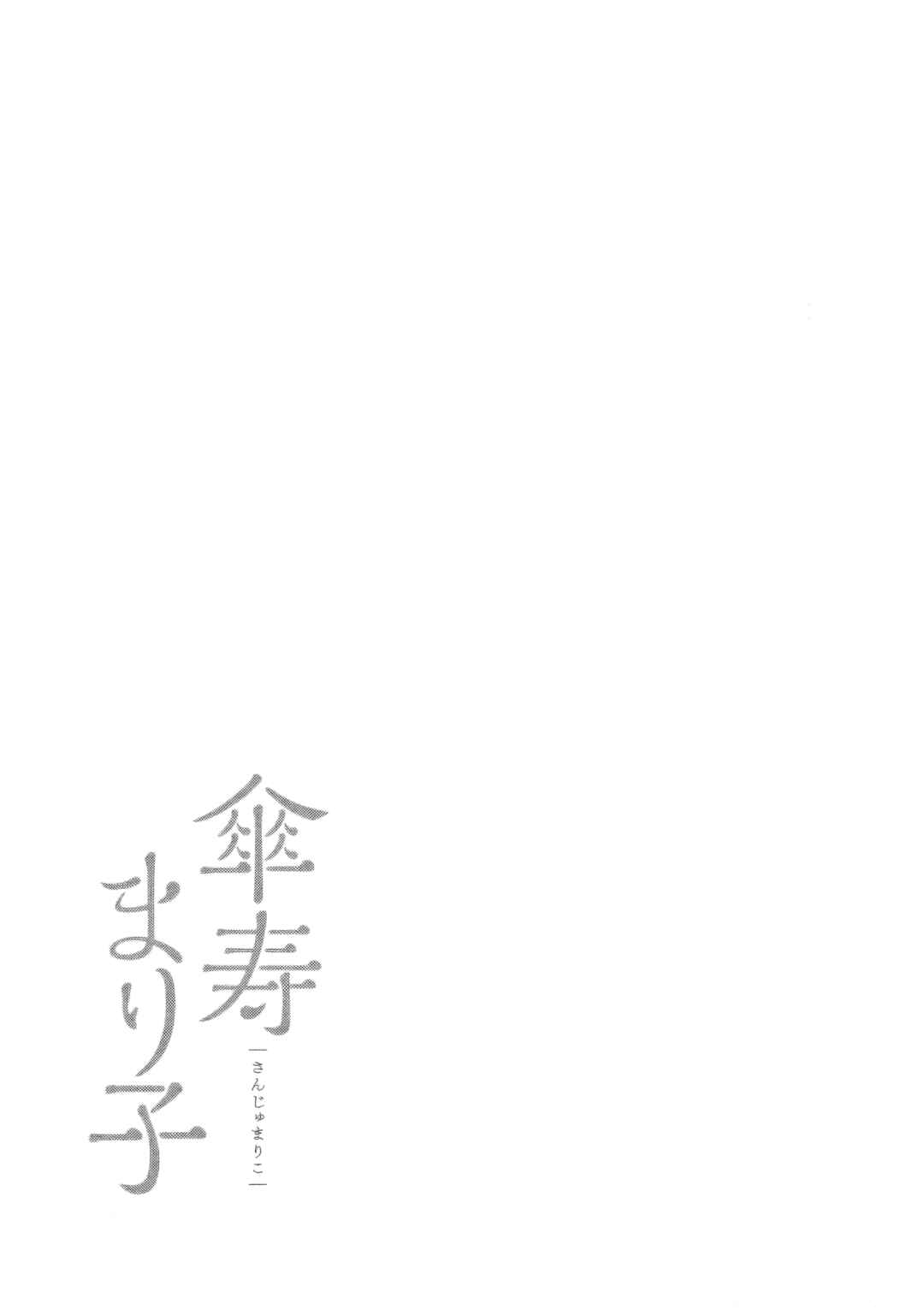 Page 30 Chapter 49 Sanju Mariko